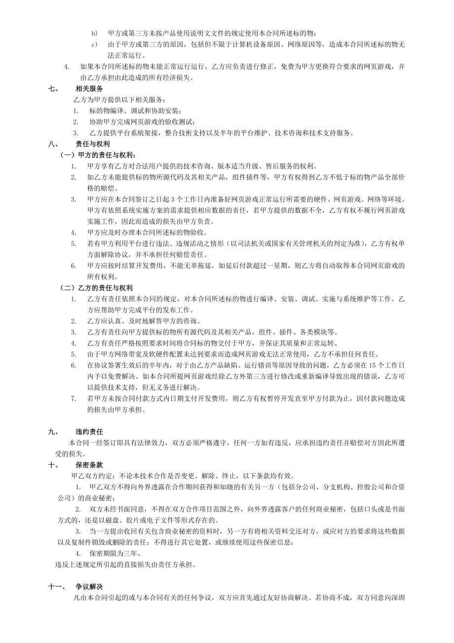 网页游戏委托开发合同(简版).doc_第2页