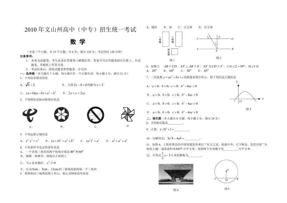 云南省文山中考数学试题及答案.doc_第1页