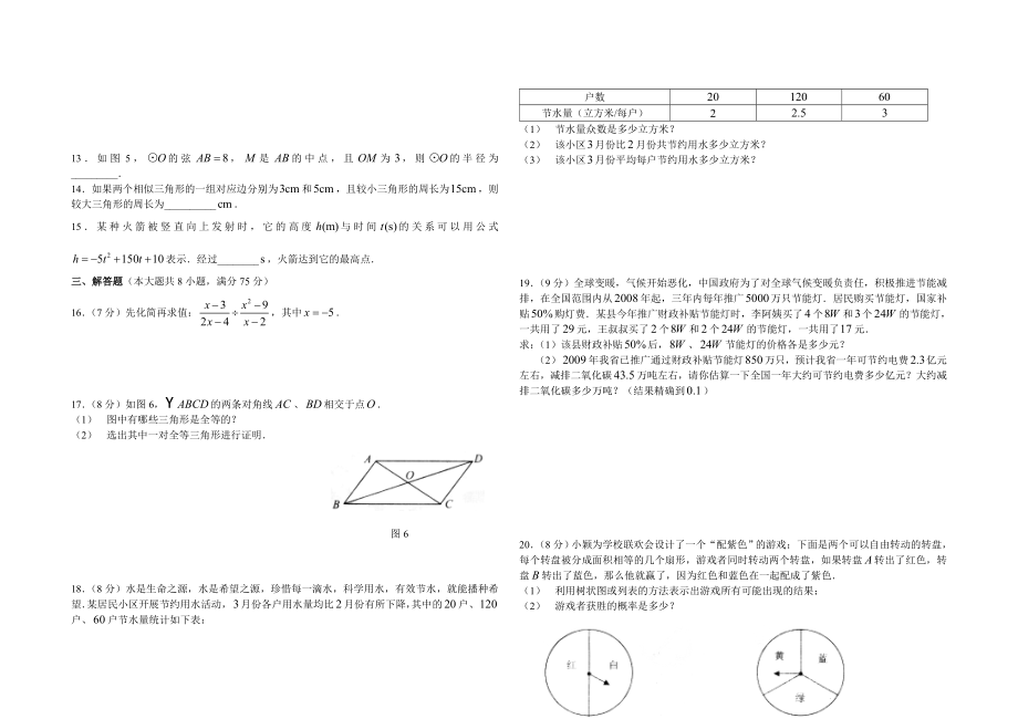 云南省文山中考数学试题及答案.doc_第2页