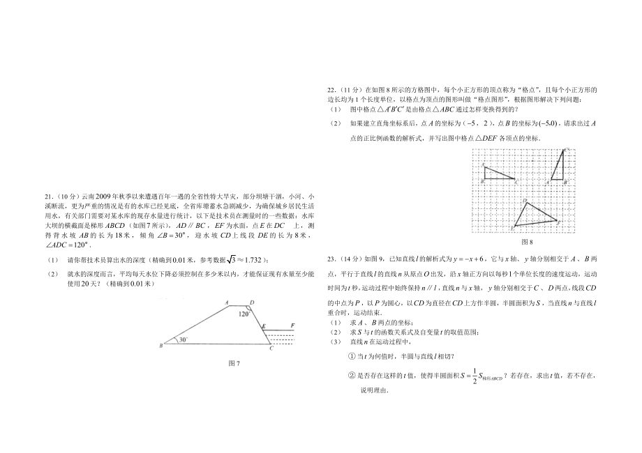 云南省文山中考数学试题及答案.doc_第3页