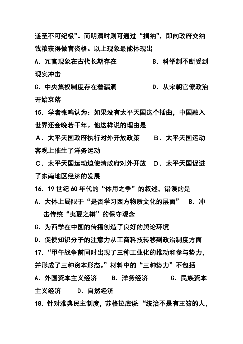 广东省汕头市三校（达侨、东厦、二中）高三第三次联考历史试题及答案.doc_第2页