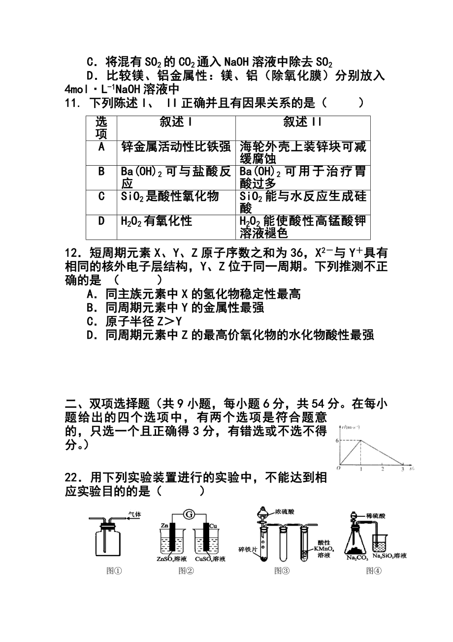 广东省韶关市十校高三10月联考化学试题及答案.doc_第2页