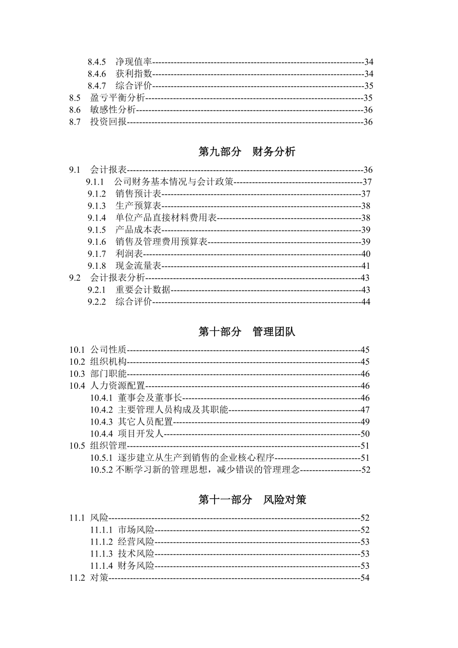 大连汽化炉股份有限公司创业计划书.doc_第3页