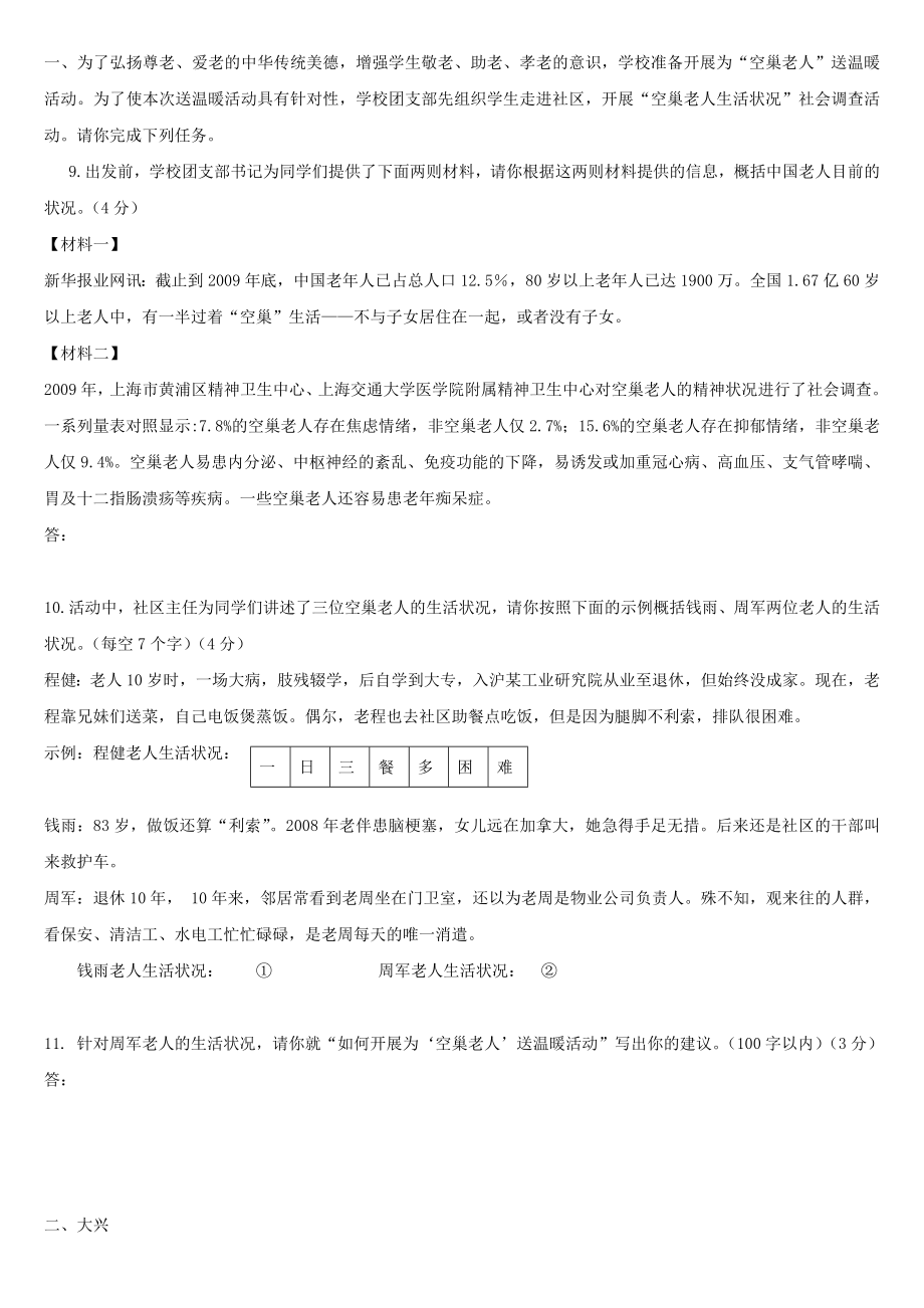 北京初三语文一模综合性学习试题(学生).doc_第1页