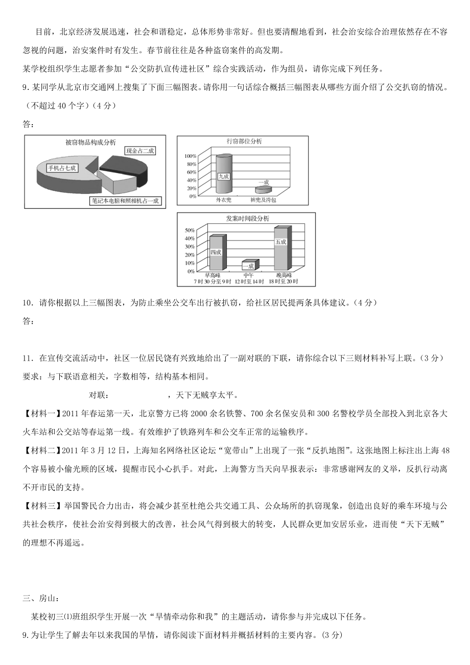 北京初三语文一模综合性学习试题(学生).doc_第2页