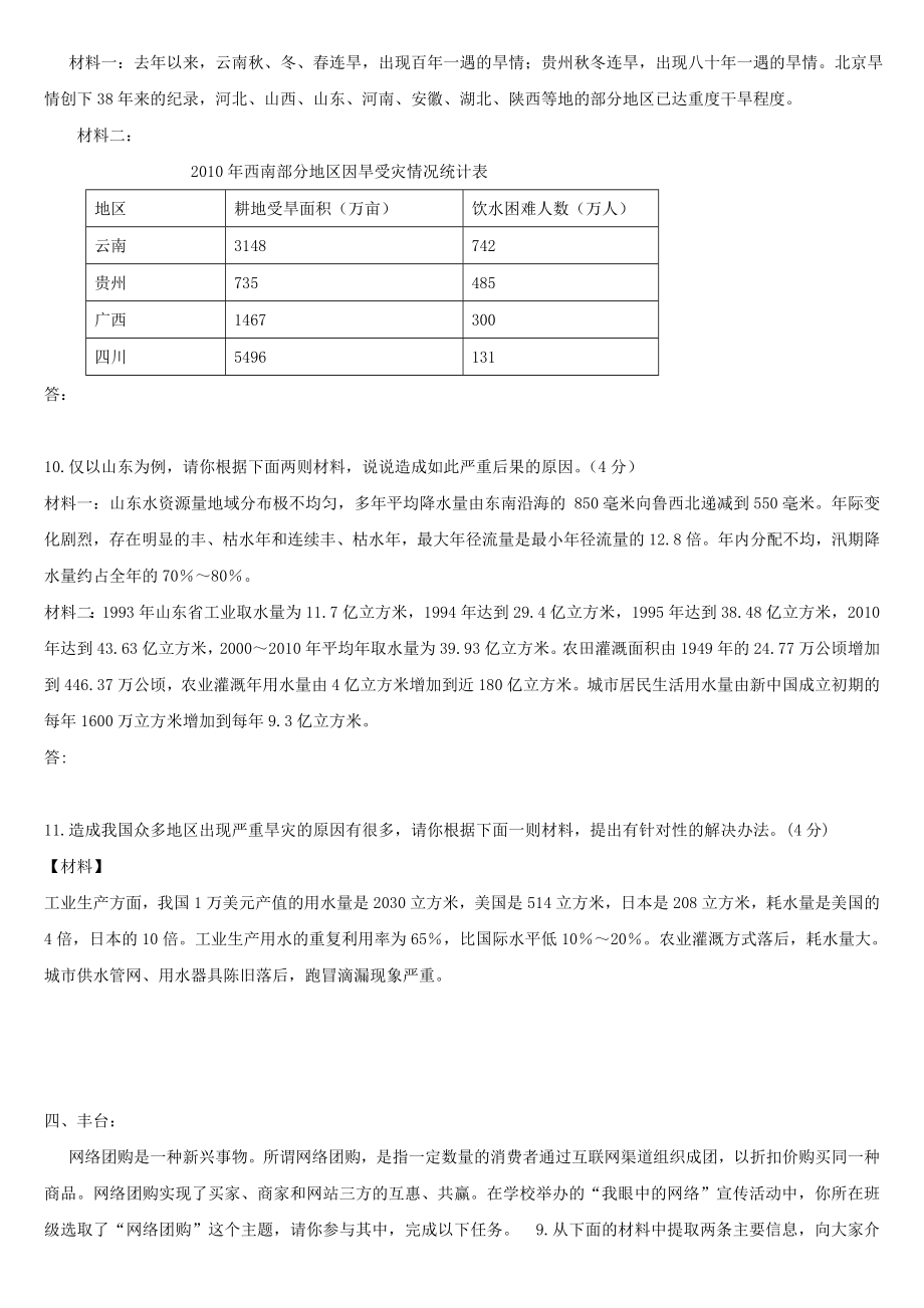 北京初三语文一模综合性学习试题(学生).doc_第3页