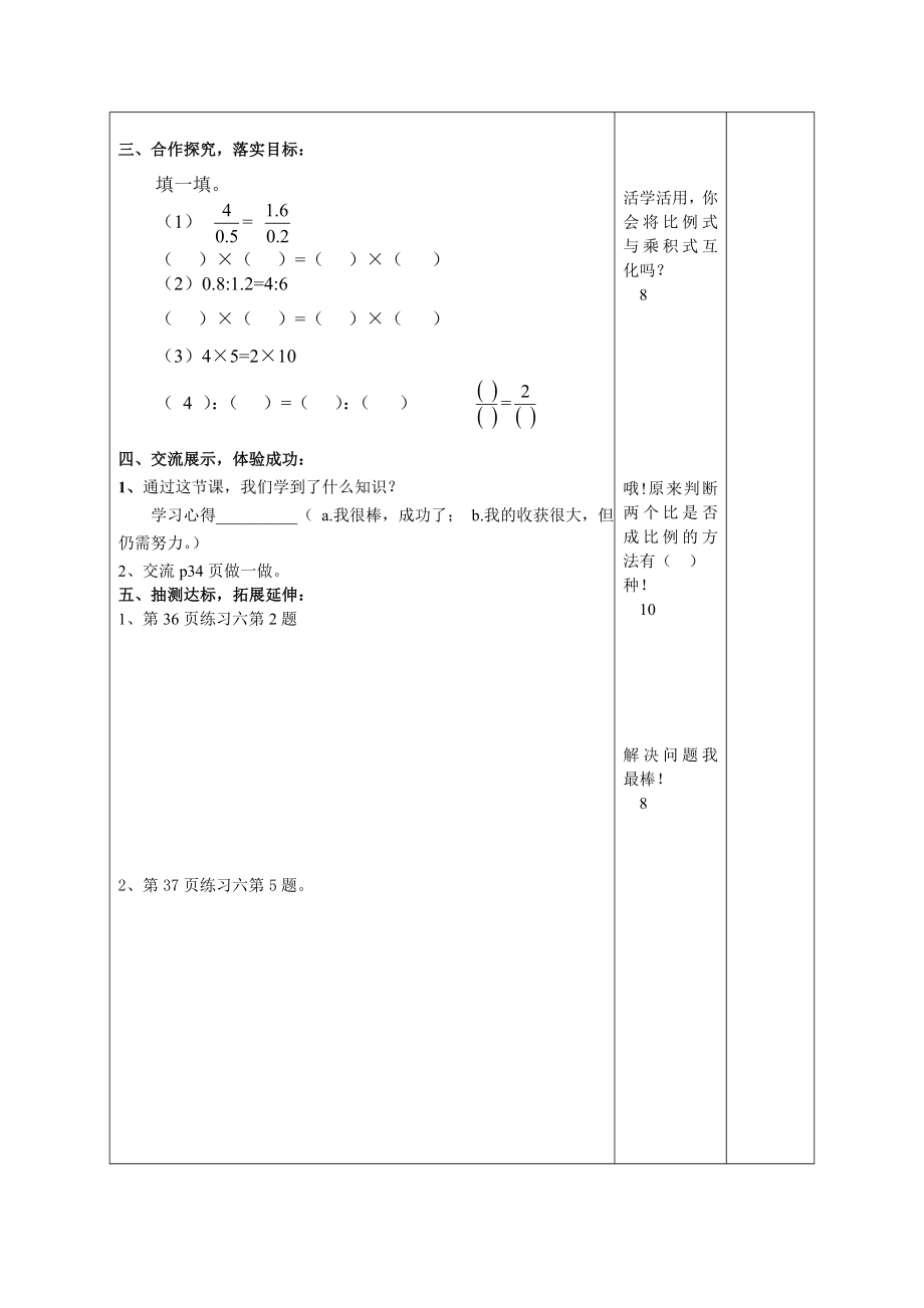 比例的基本性质导学案.doc_第2页