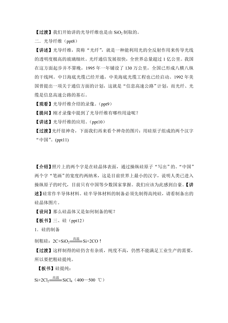 1112高一化学：二氧化硅与信息材料.doc_第2页