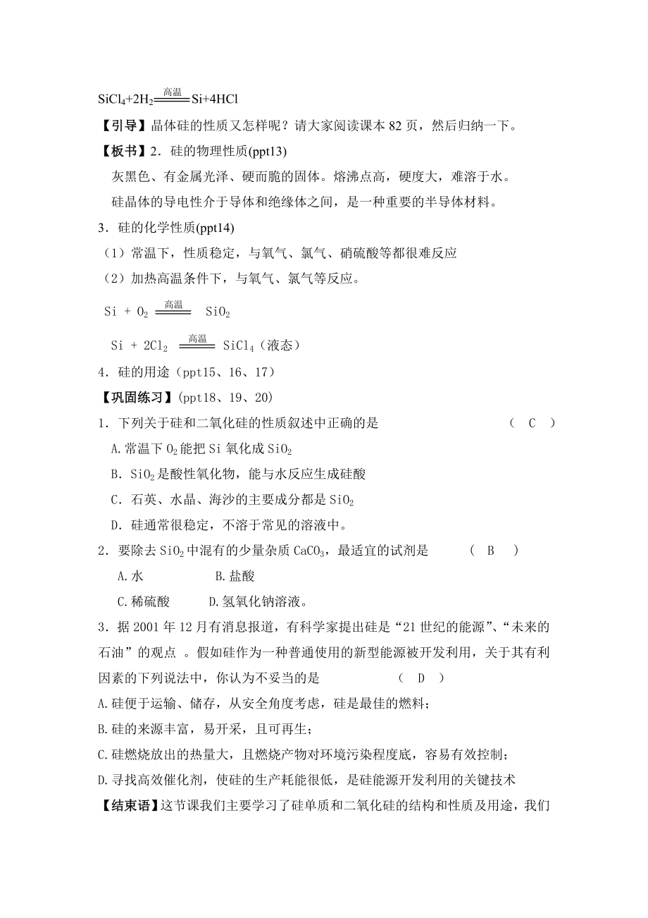 1112高一化学：二氧化硅与信息材料.doc_第3页