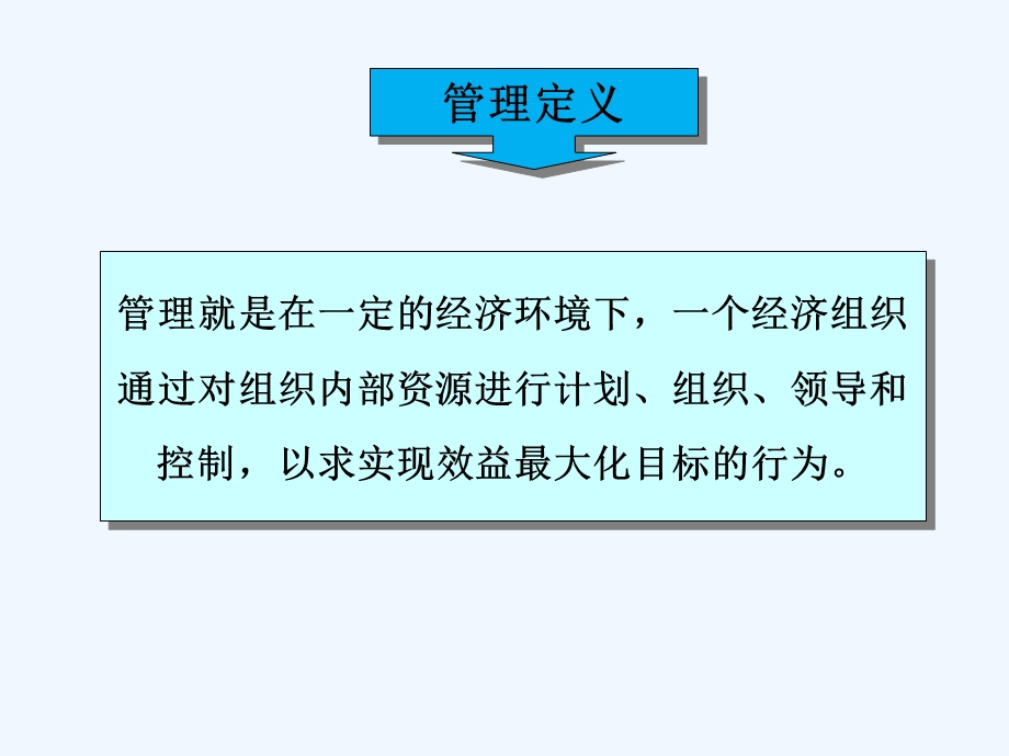 精细化管理教材课件.ppt_第1页