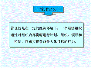 精细化管理教材课件.ppt