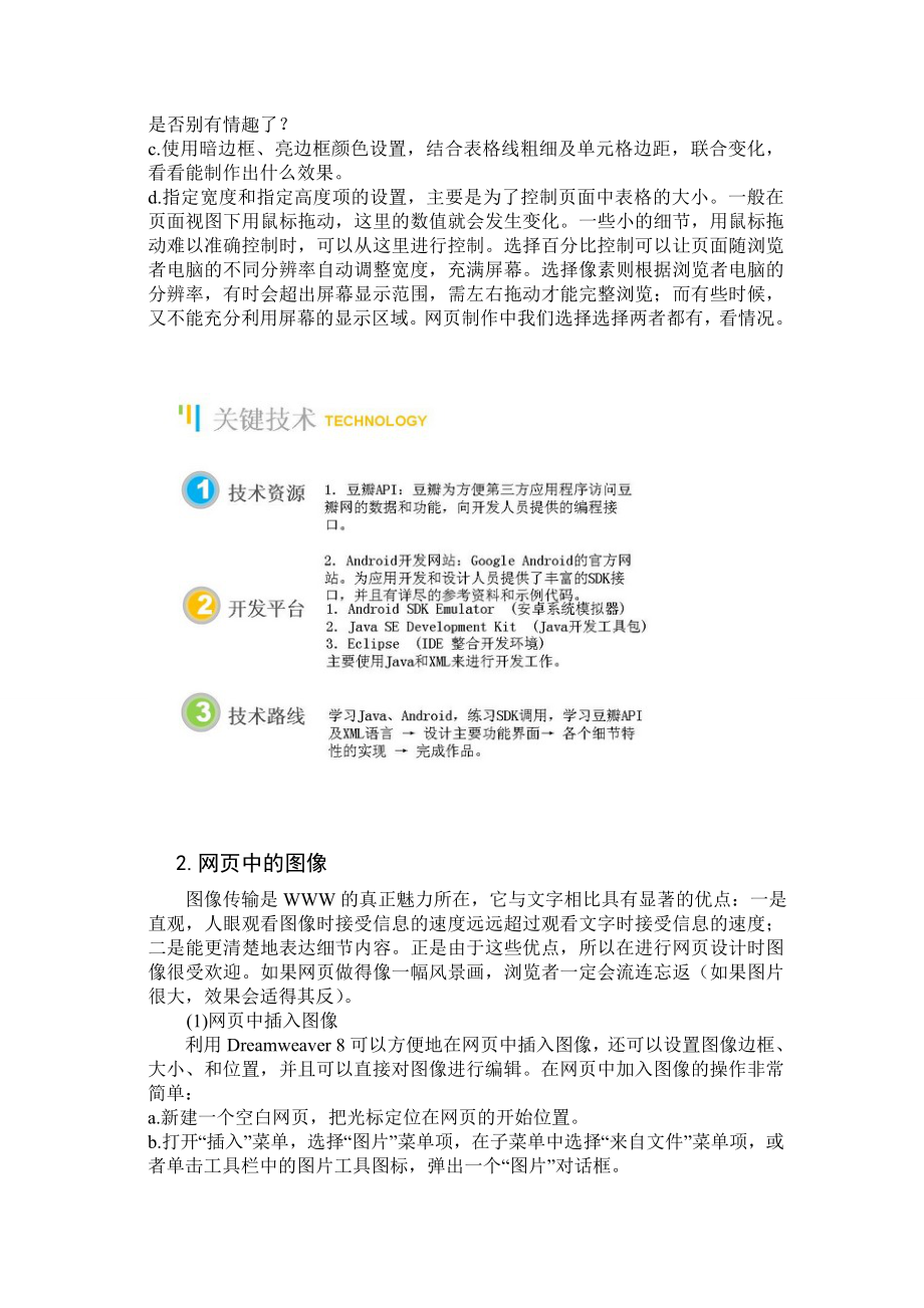 网页制作报告.doc_第3页