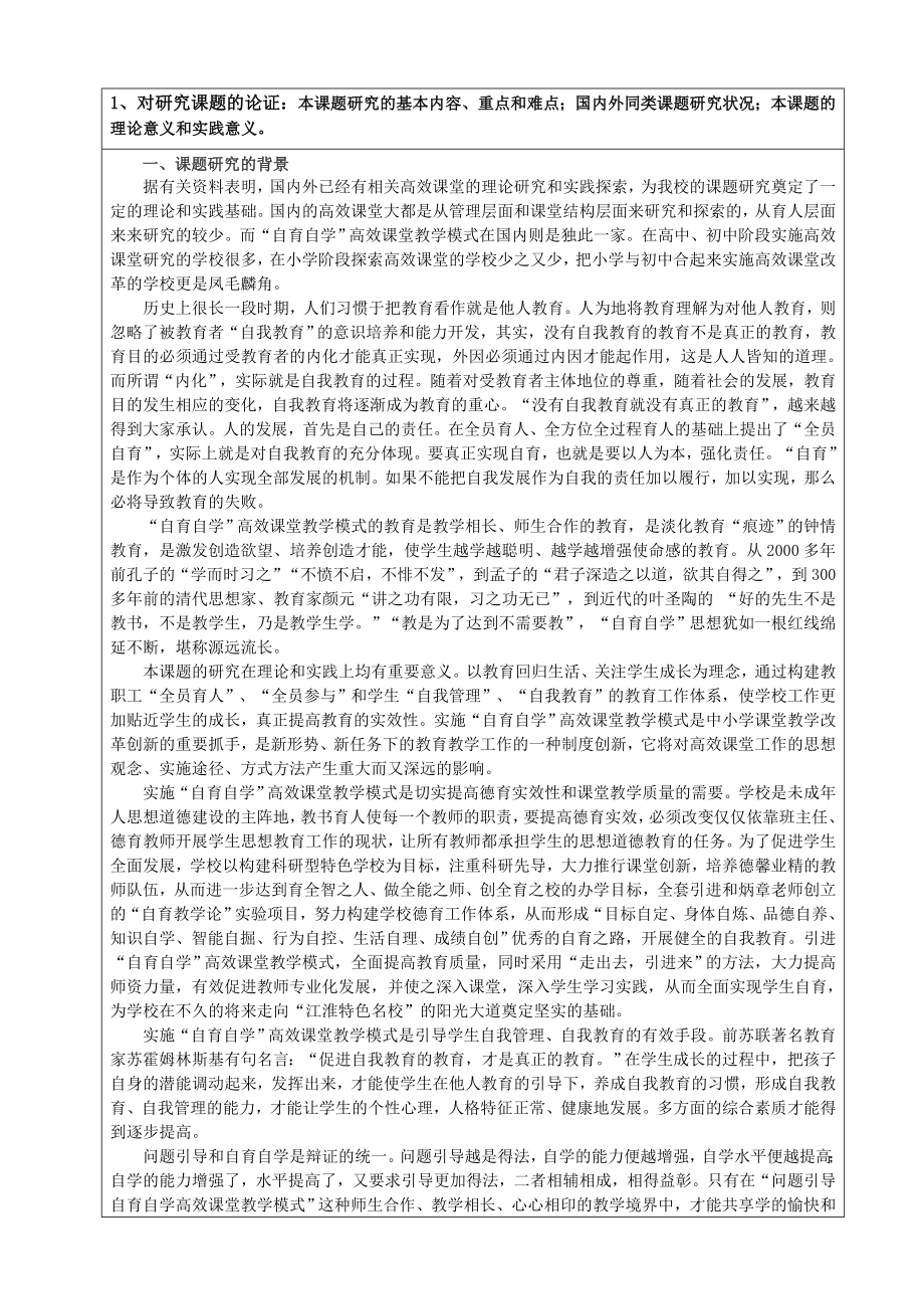 “自育自学”高效课堂模式课题申请书.doc_第3页