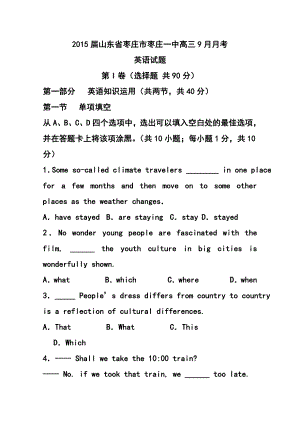 山东省枣庄市枣庄一中高三9月月考语文试题及答案1.doc