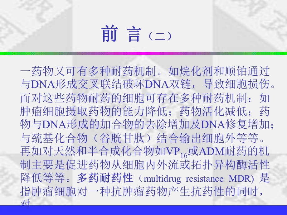 肿瘤多药耐药研究进展课件.ppt_第3页