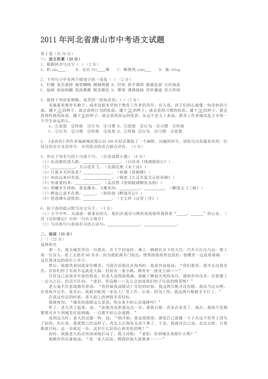 河北省唐山市中考语文试题.doc_第1页