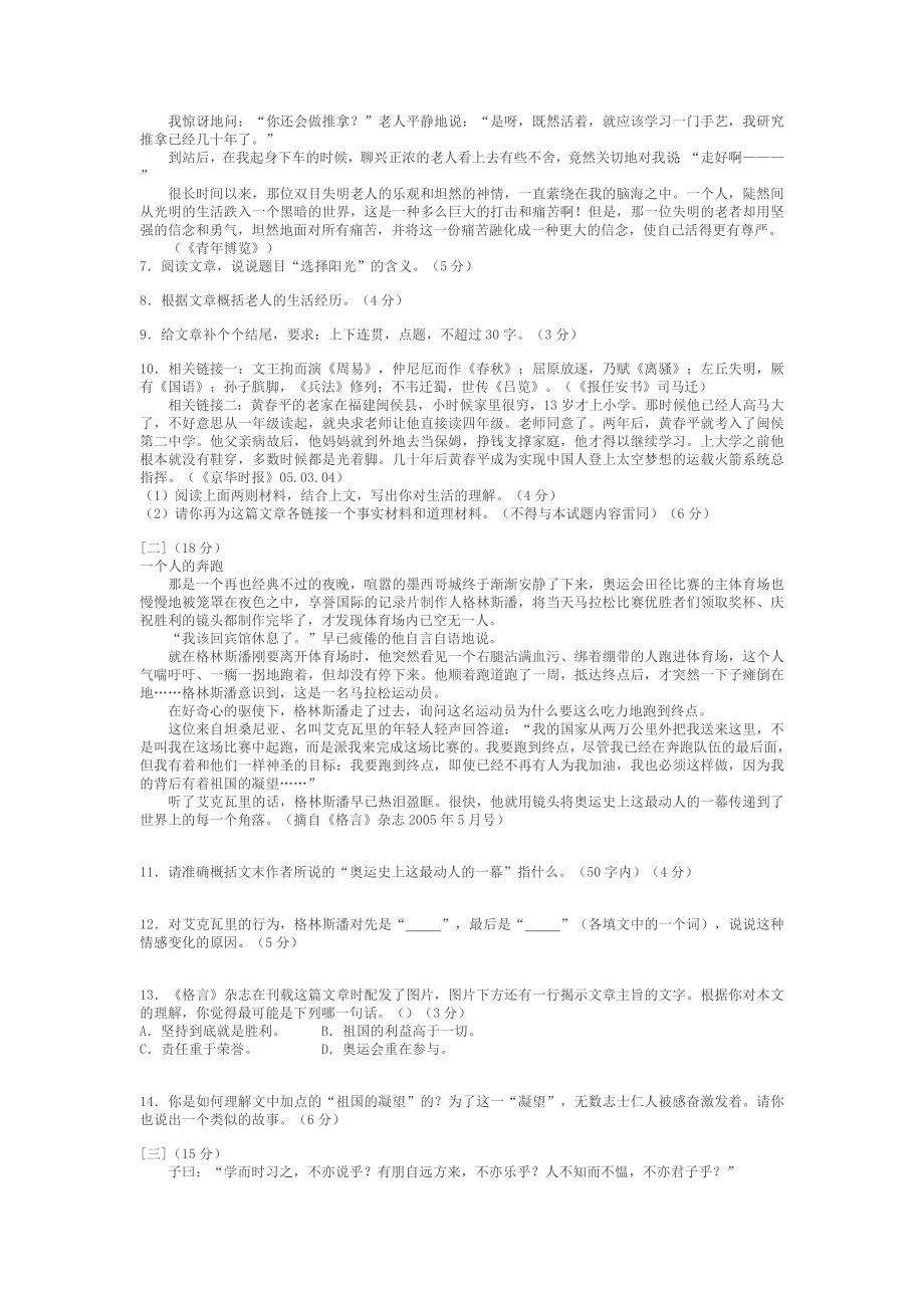 河北省唐山市中考语文试题.doc_第2页