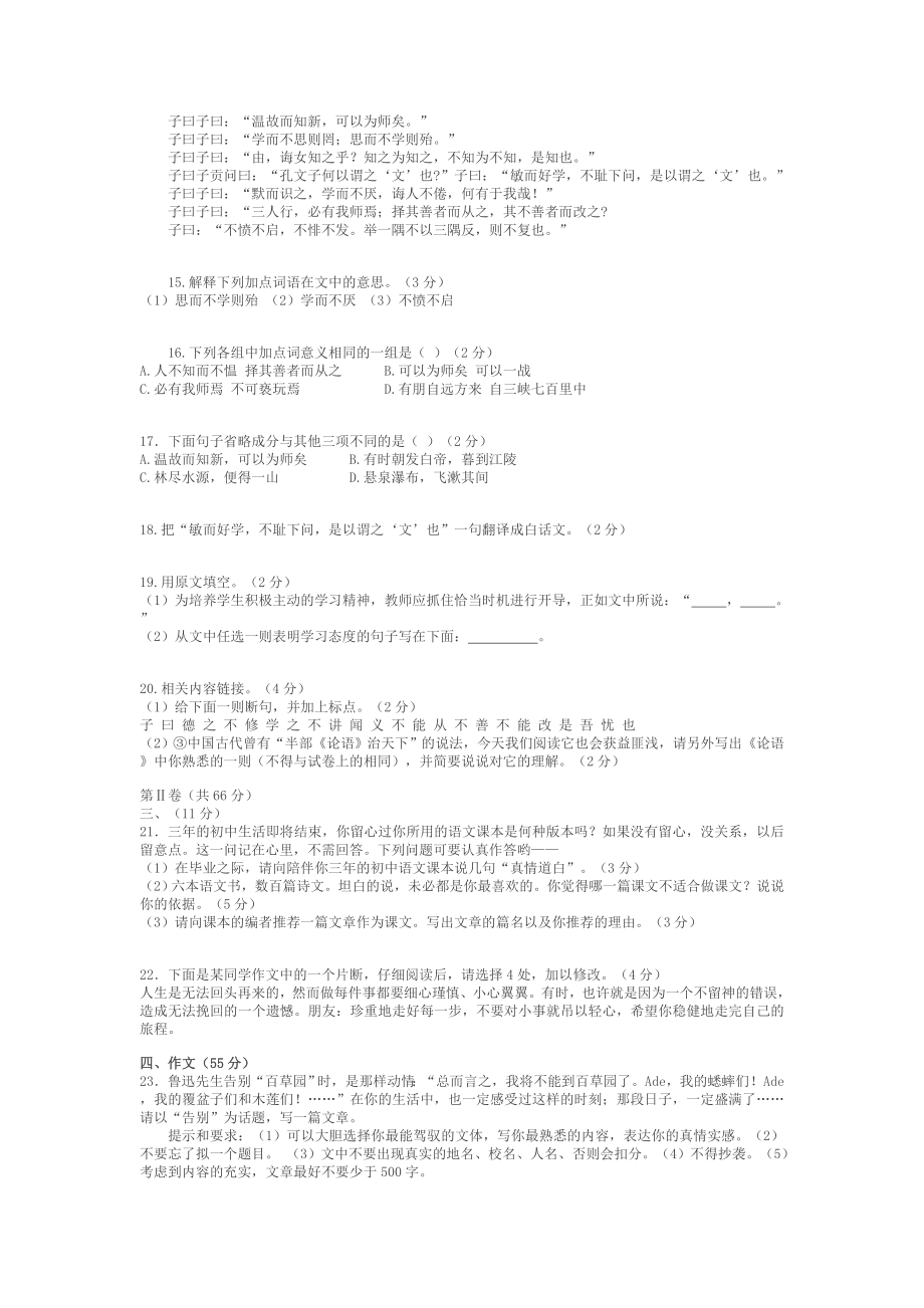 河北省唐山市中考语文试题.doc_第3页