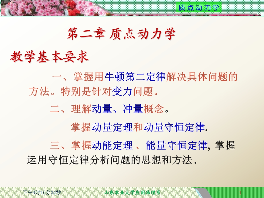 质点系的动量守恒定律课件.ppt_第1页