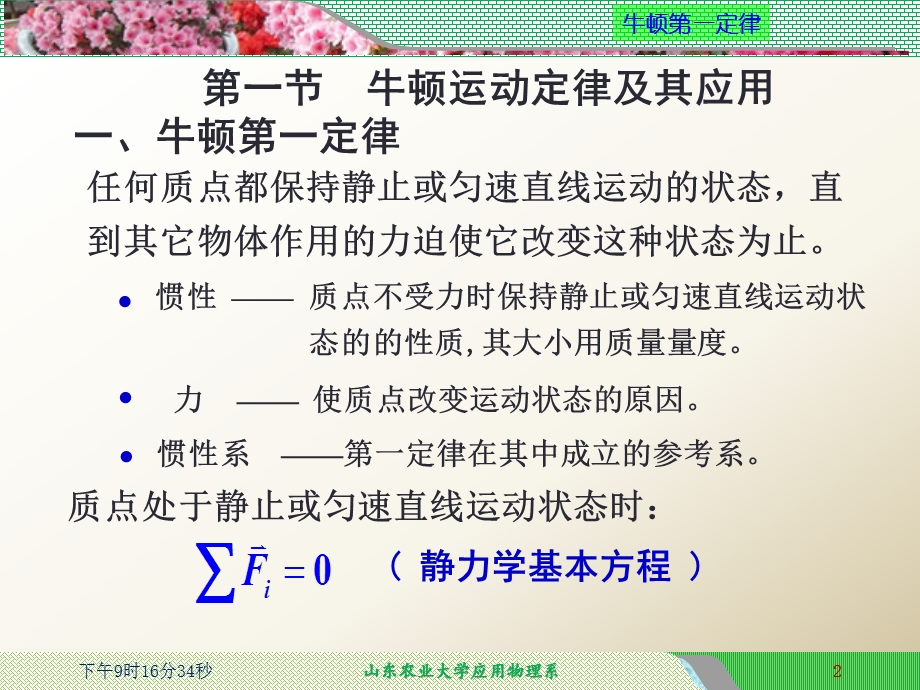 质点系的动量守恒定律课件.ppt_第2页