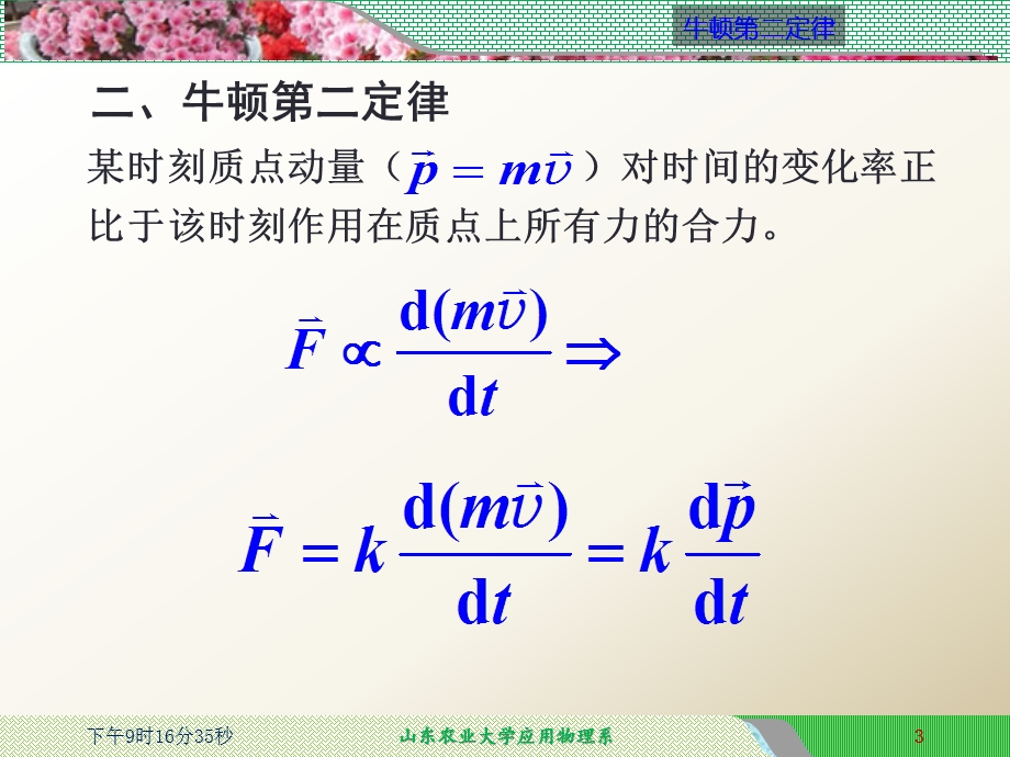 质点系的动量守恒定律课件.ppt_第3页