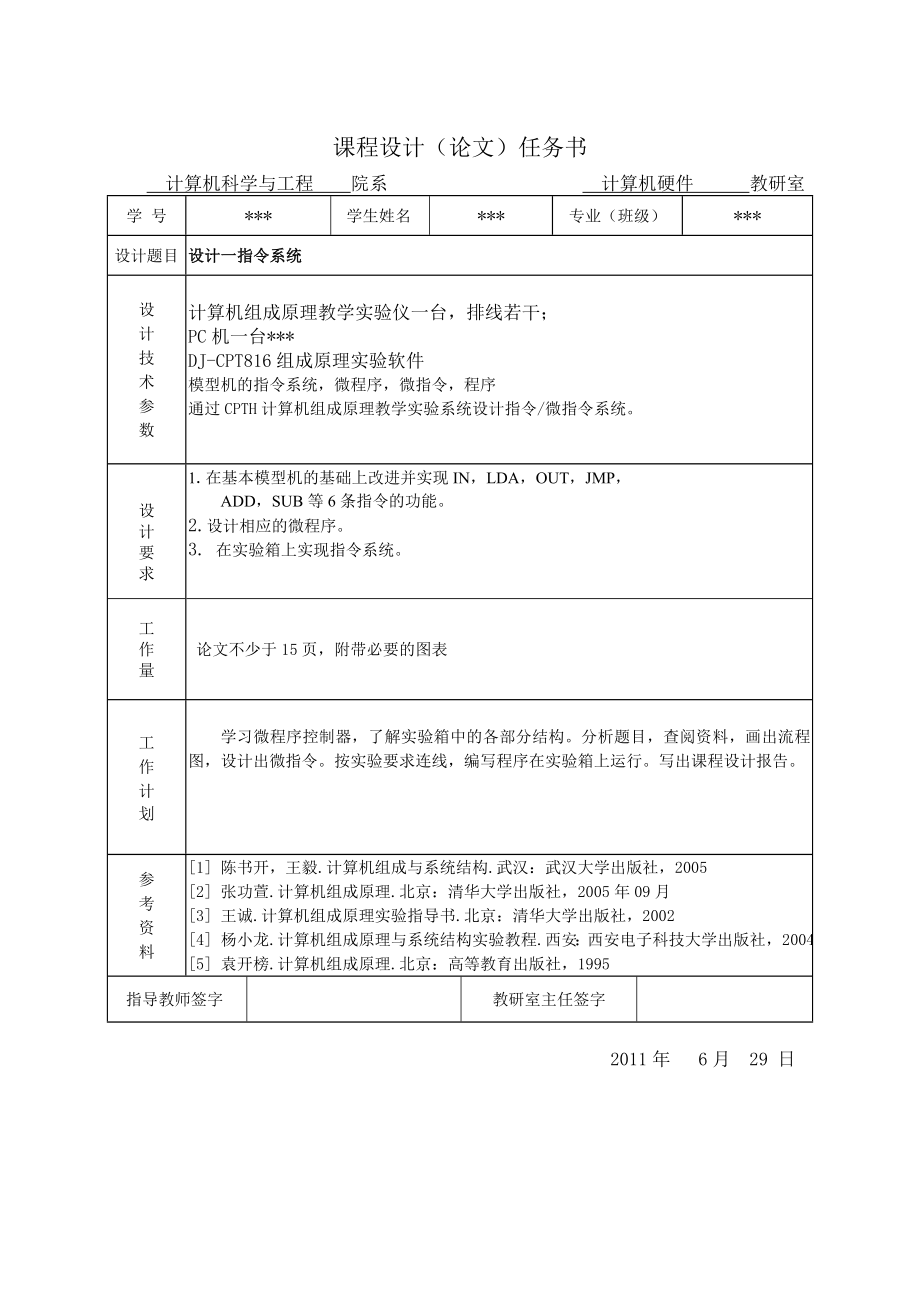 计算机组成原理课程设计2.doc_第2页