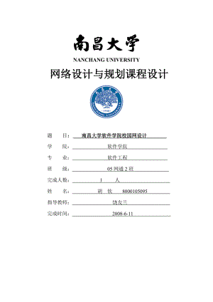 软件学院校园网设计方案.doc