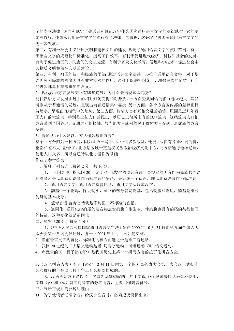 电大汉语言文学专业汉语专题平时作业答案.doc_第2页