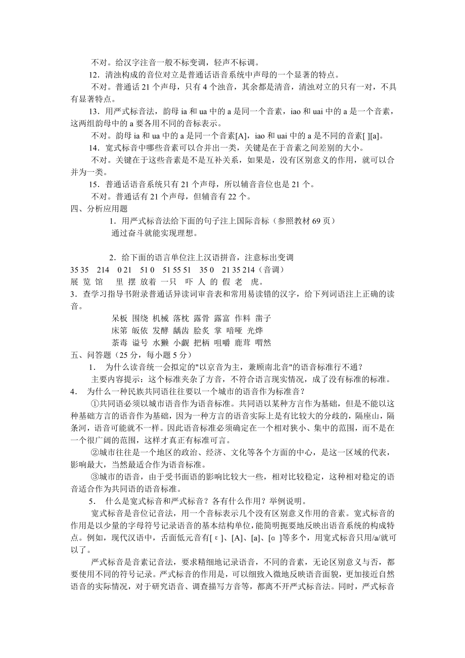 电大汉语言文学专业汉语专题平时作业答案.doc_第3页