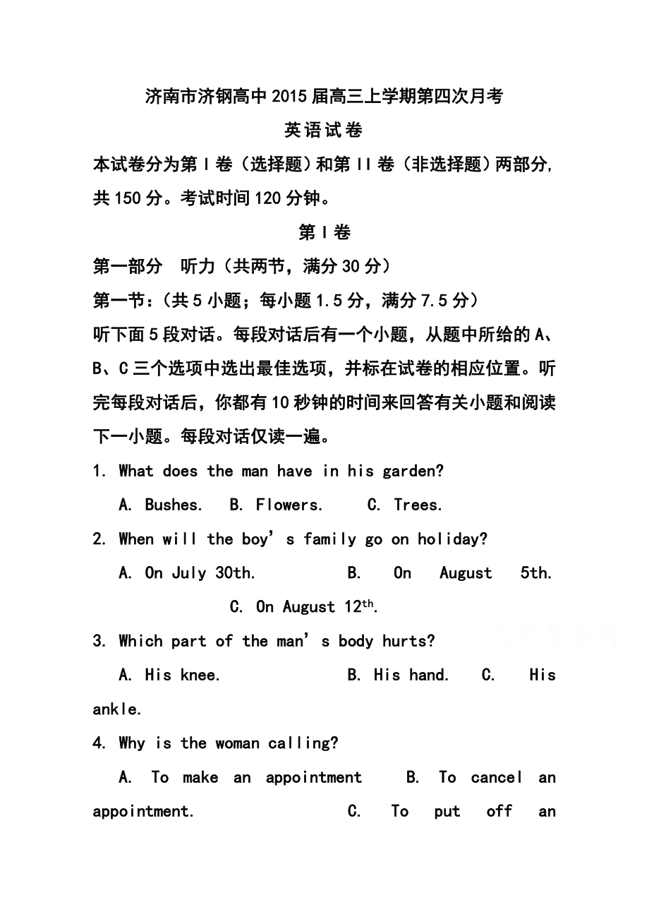 山东省济钢高中高三第四次月考英语试题及答案.doc_第1页