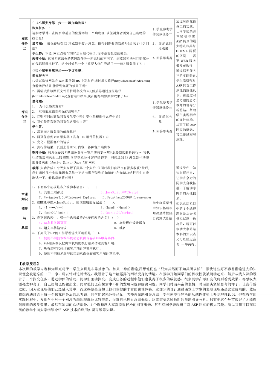 ASP动态网页.doc_第2页