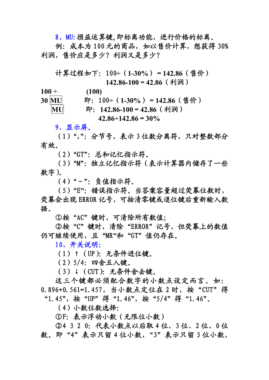 计算器按键的使用说明.doc_第3页