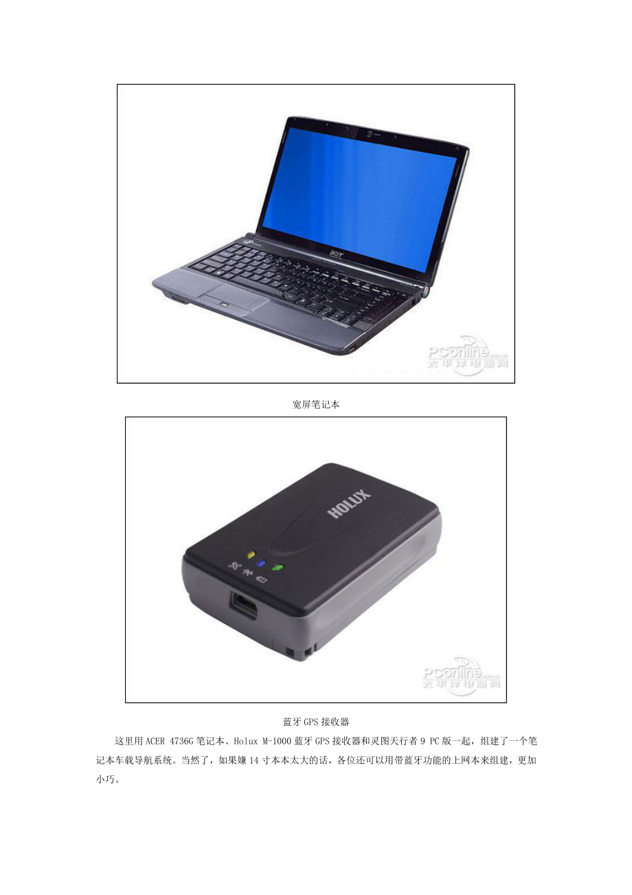 仅需5分钟笔记本组建车载GPS导航全攻略.doc_第2页