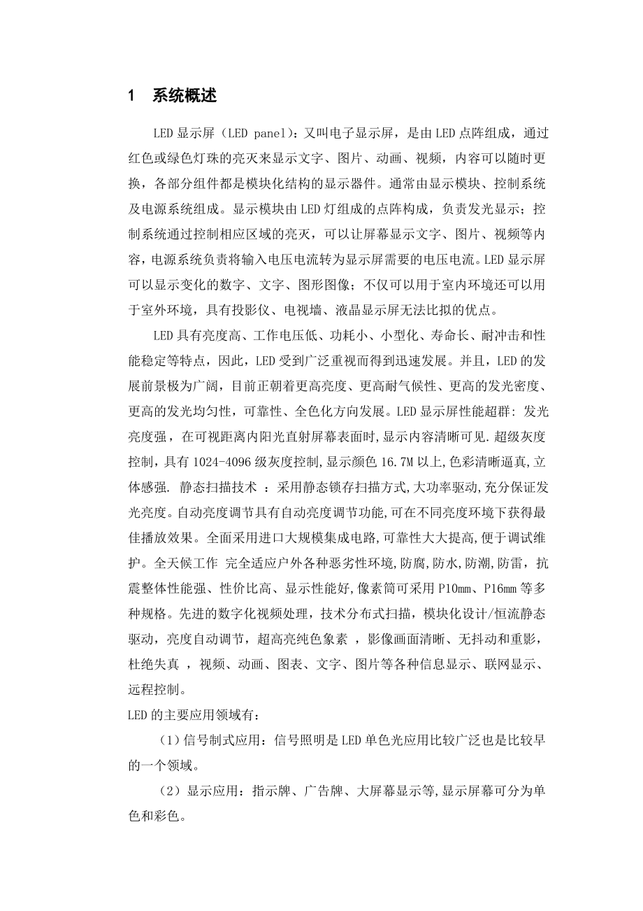 计算机控制课程设计点阵LED显示系统.doc_第2页