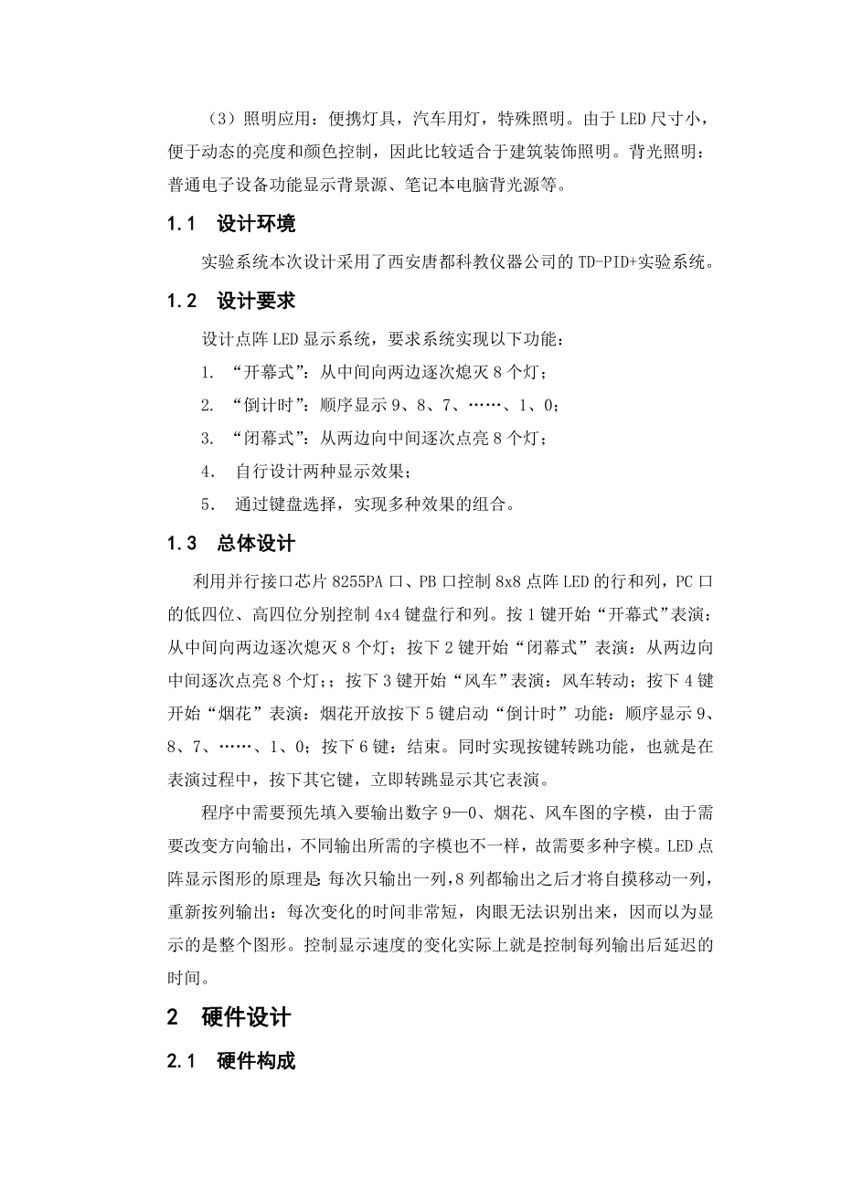 计算机控制课程设计点阵LED显示系统.doc_第3页