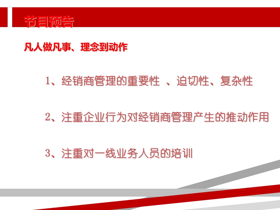 经销商管理培训ppt课件.ppt_第1页