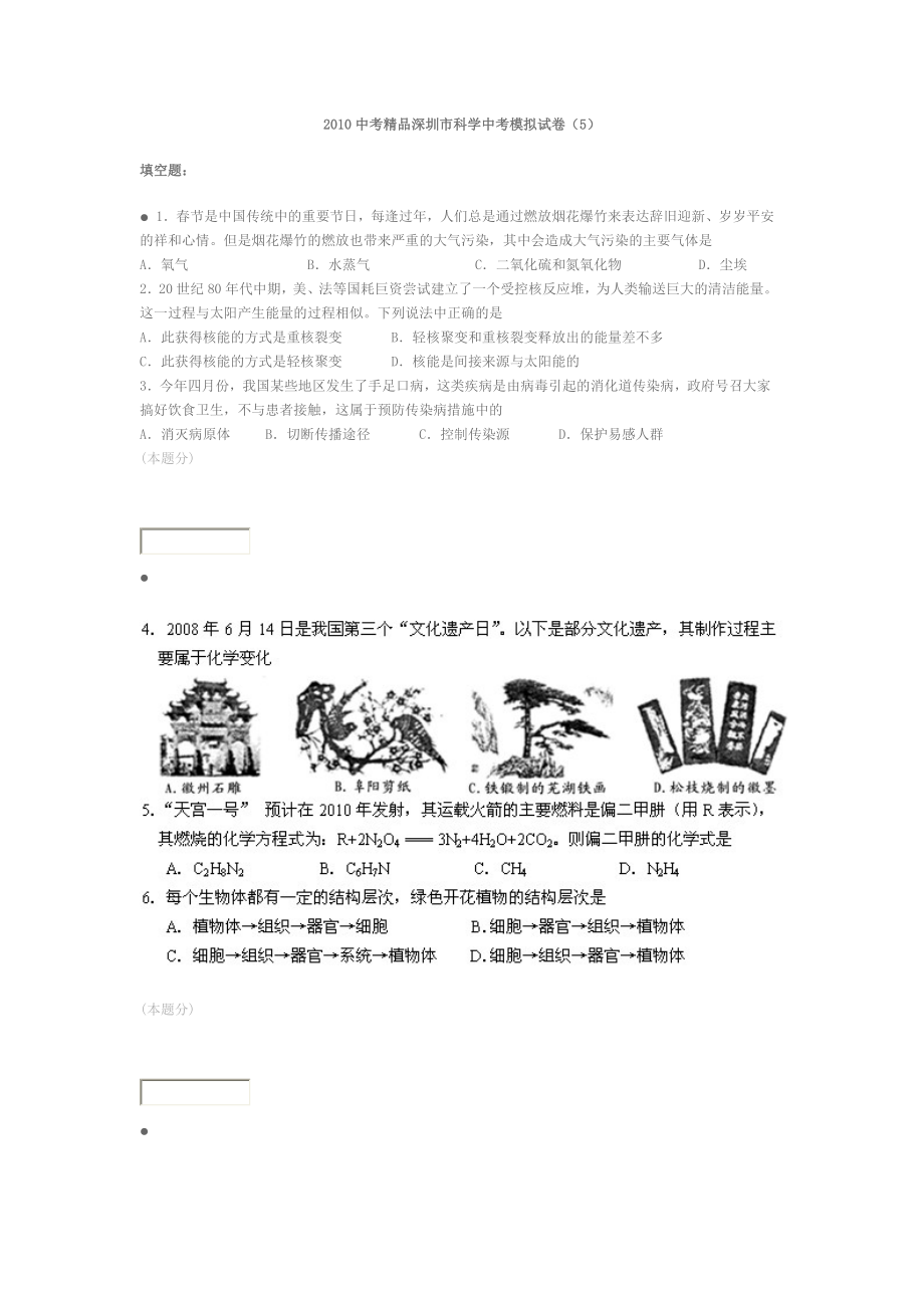 中考精品深圳市科学中考模拟试5.doc_第1页