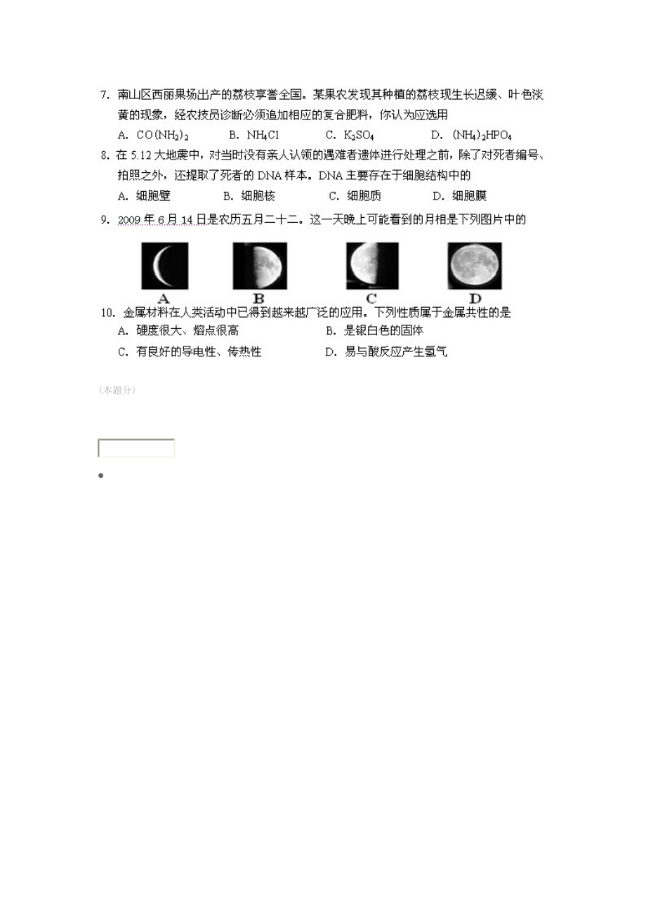 中考精品深圳市科学中考模拟试5.doc_第2页