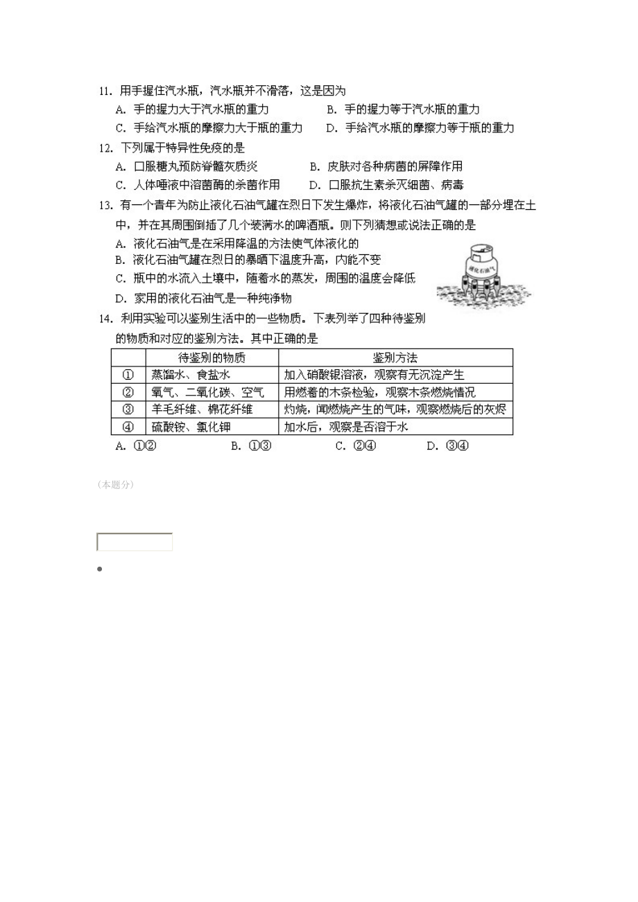 中考精品深圳市科学中考模拟试5.doc_第3页