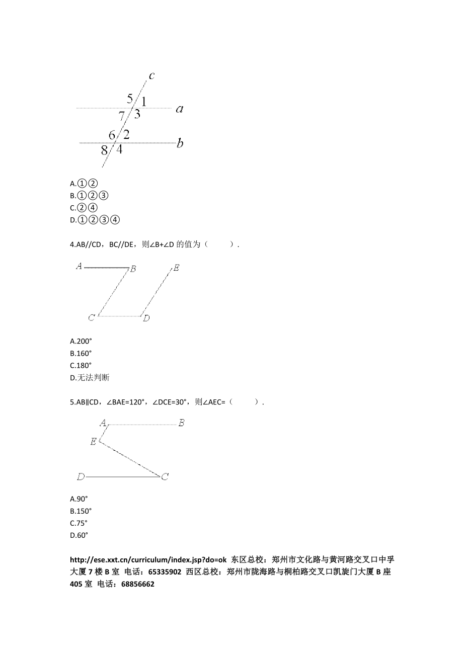 七级数学同位角、内错角、同旁内角（平面图形及其位置关系）拔高练习.doc_第2页