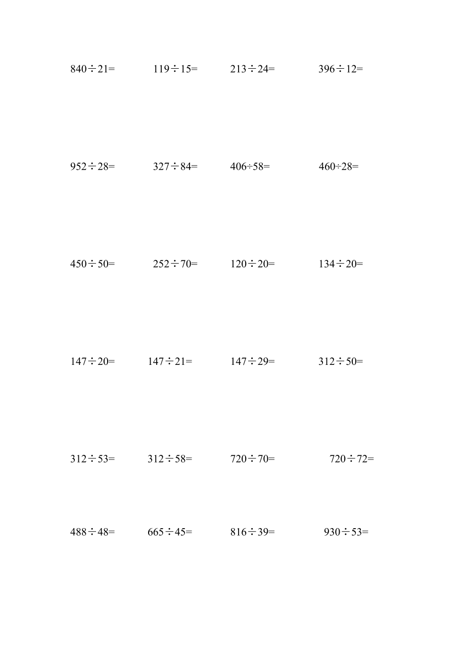 【doc】小学四级数学上册除法运算分类练习题[1].doc_第3页