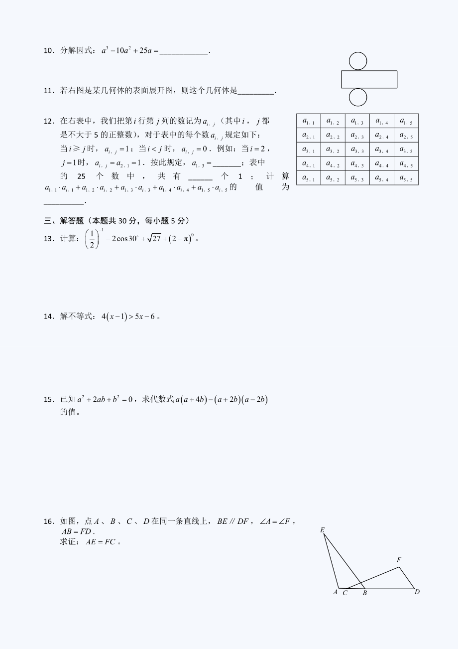 北京中考数学试题及答案.doc_第2页