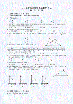 北京中考数学试题及答案.doc