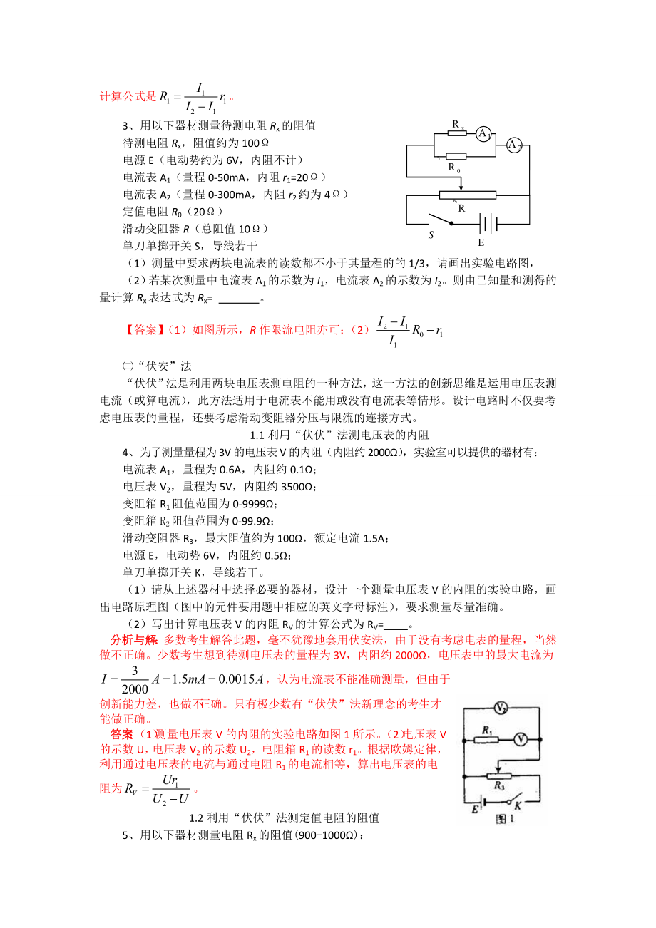 精品原创】恒定电流实验复习题(44道电学实验题).doc_第2页