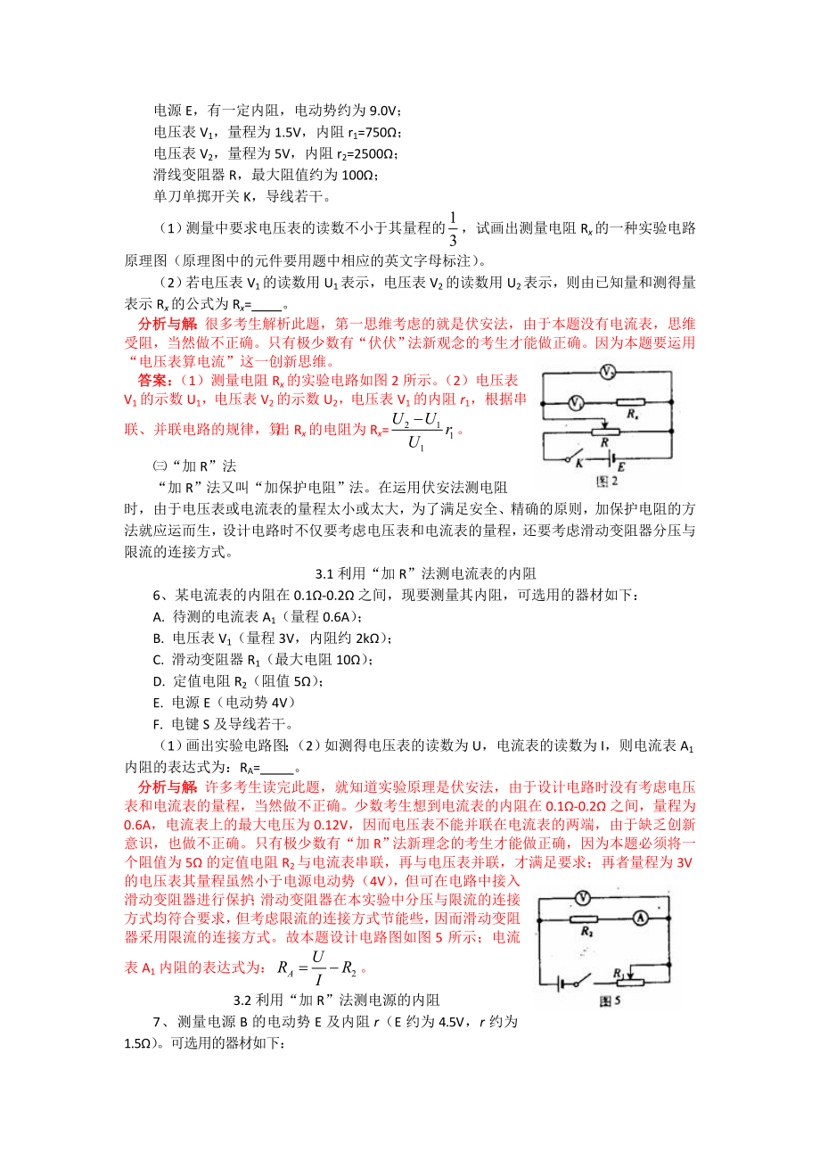 精品原创】恒定电流实验复习题(44道电学实验题).doc_第3页