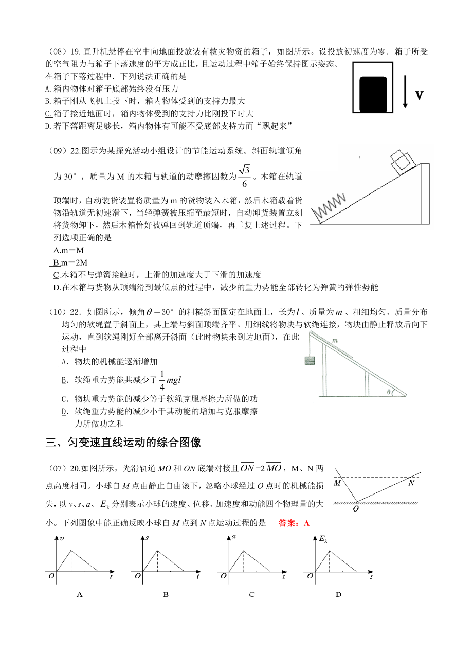 山东省高考物理试题分类汇编.doc_第2页