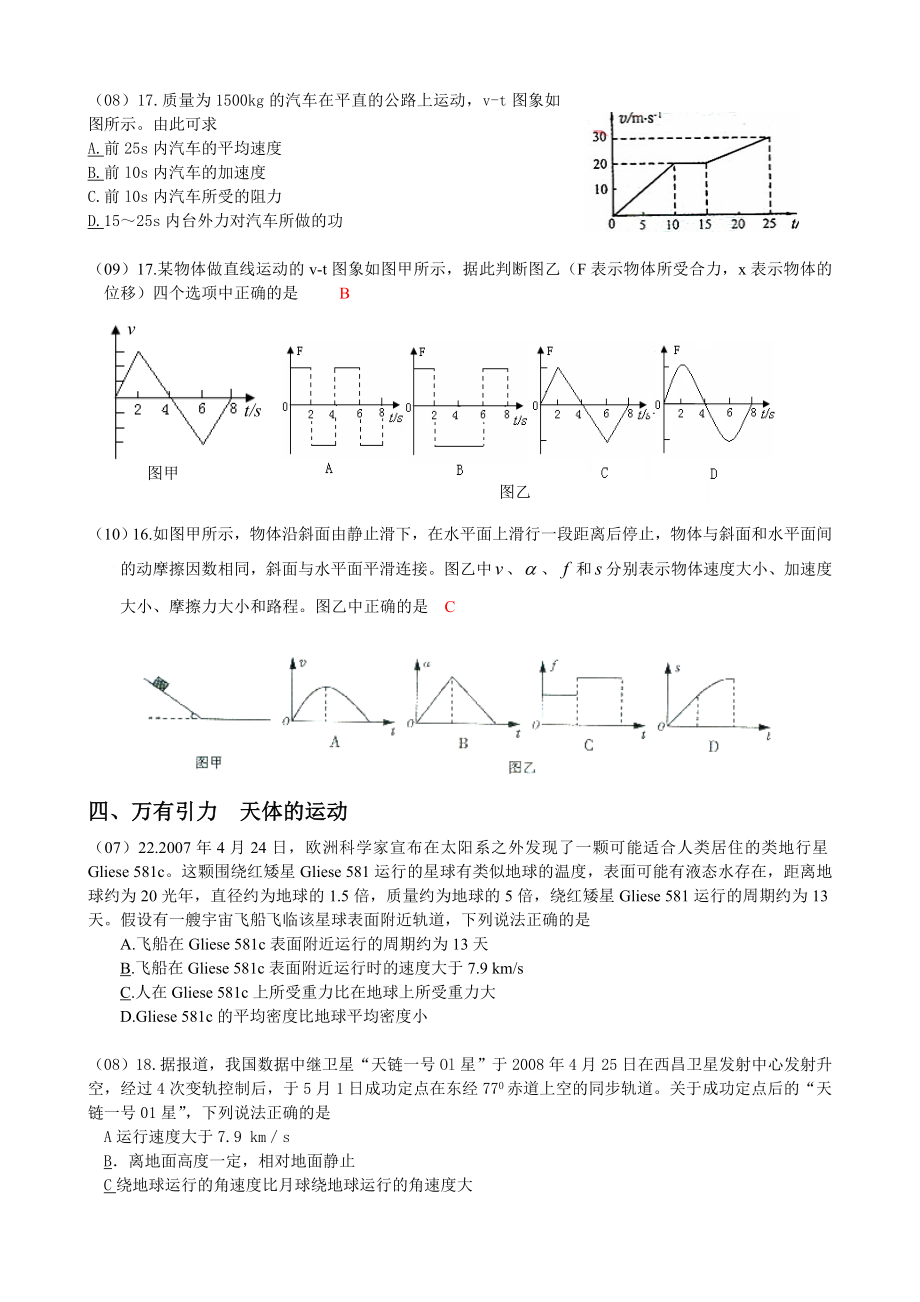 山东省高考物理试题分类汇编.doc_第3页