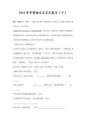 中考语文文言文复习(下).doc