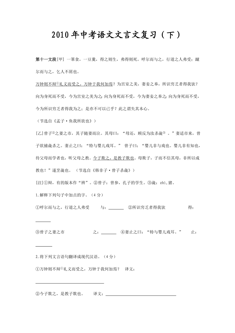 中考语文文言文复习(下).doc_第1页