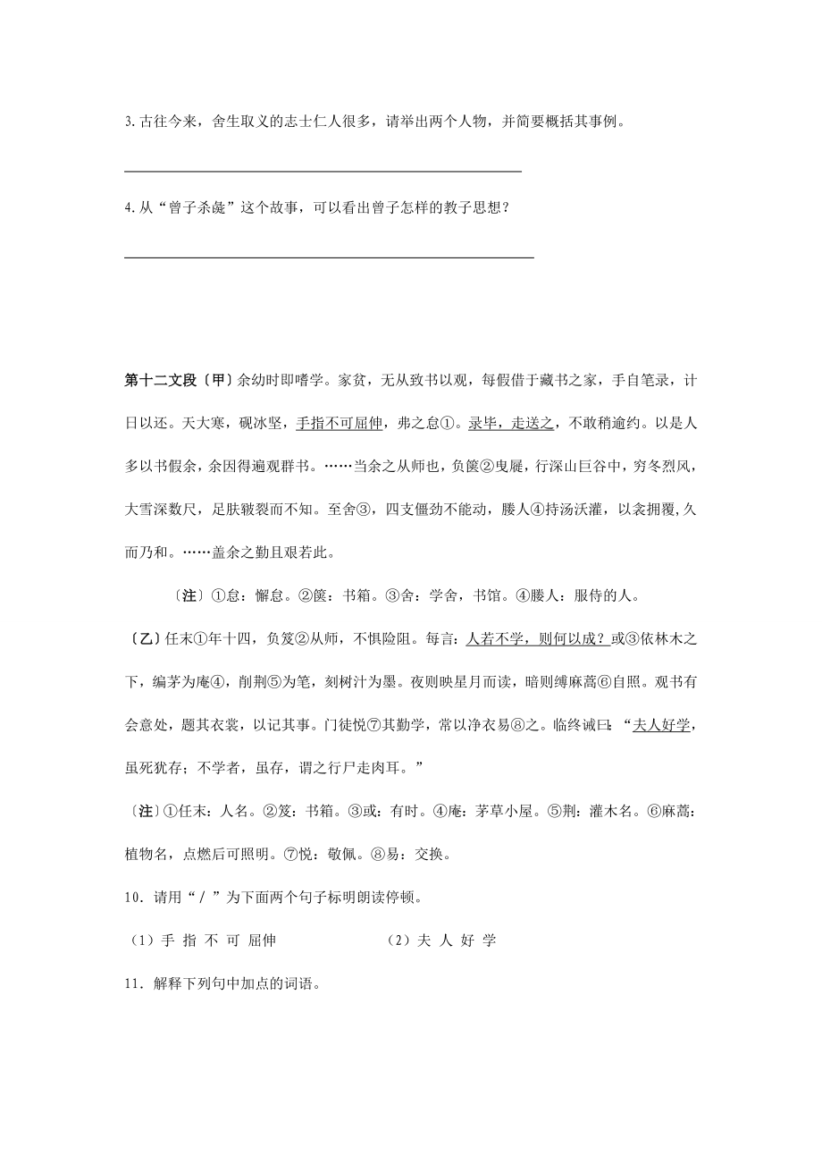 中考语文文言文复习(下).doc_第2页